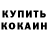 КОКАИН 97% Beth Schumacher
